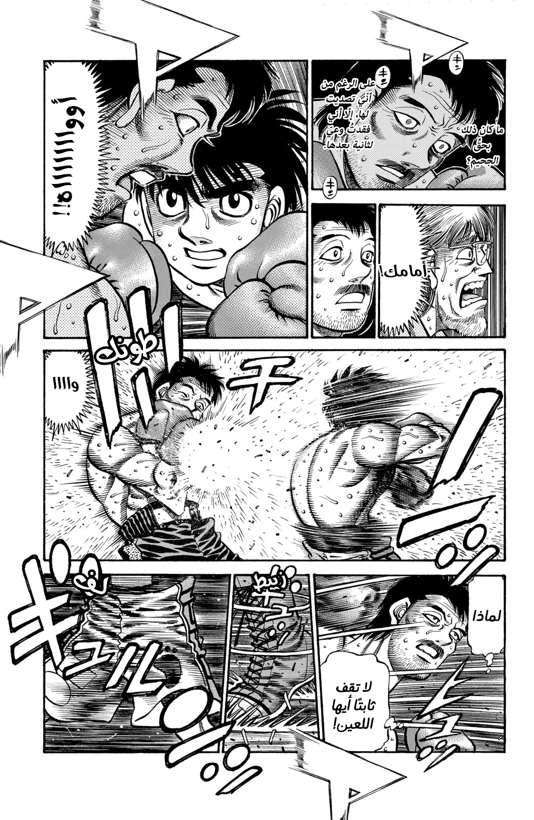 Hajime No Ippo, 636 - تحية المُتحدي, page 13