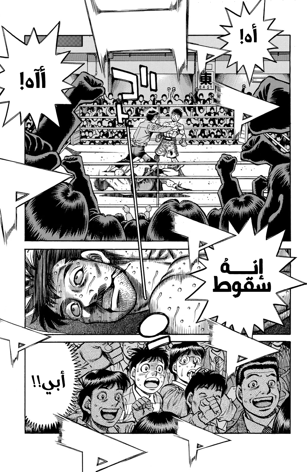 Hajime No Ippo, 636 - تحية المُتحدي, page 18