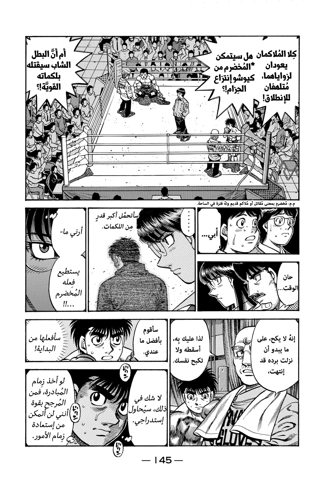 Hajime No Ippo, 636 - تحية المُتحدي, page 4