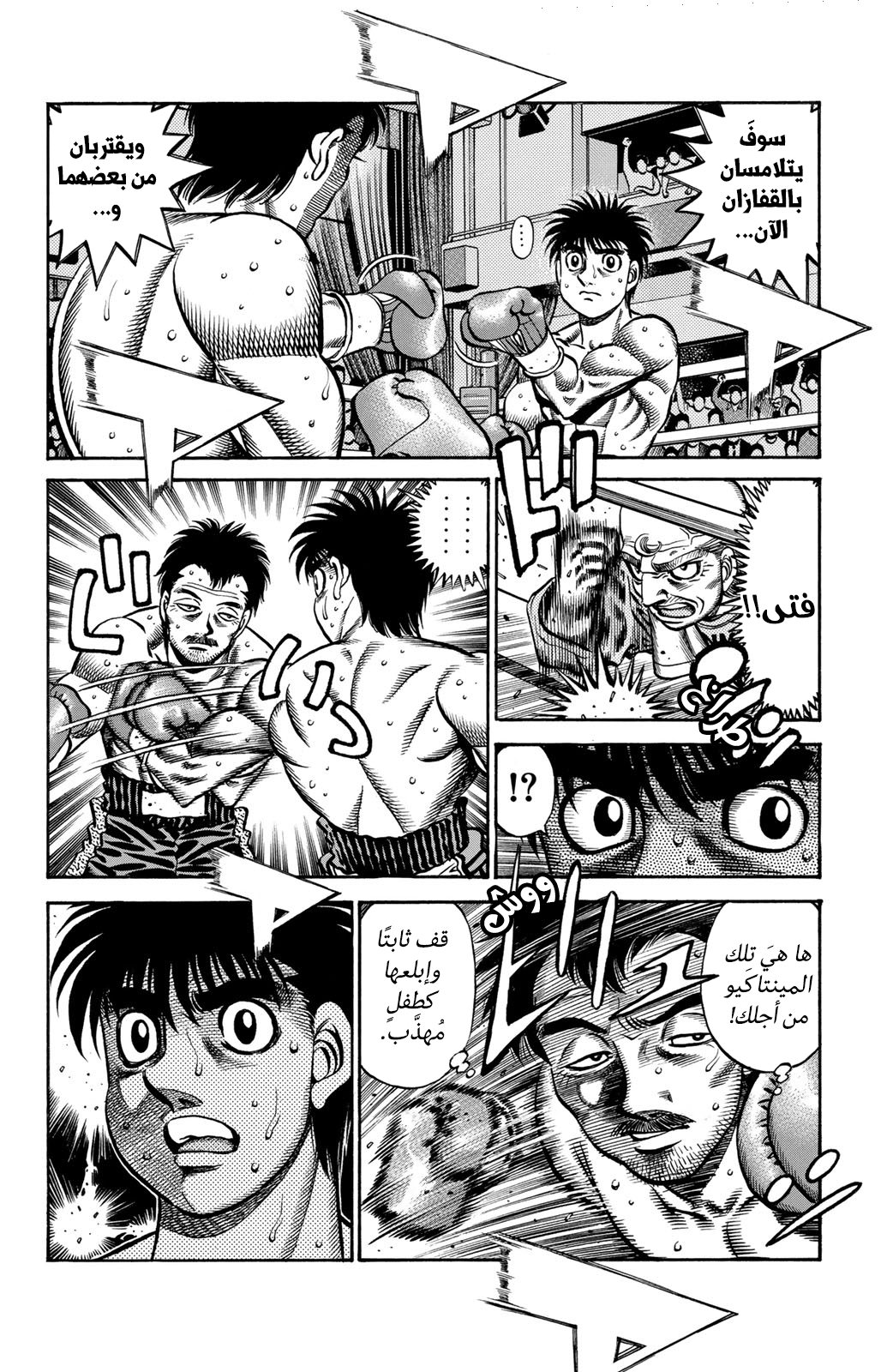 Hajime No Ippo, 636 - تحية المُتحدي, page 8