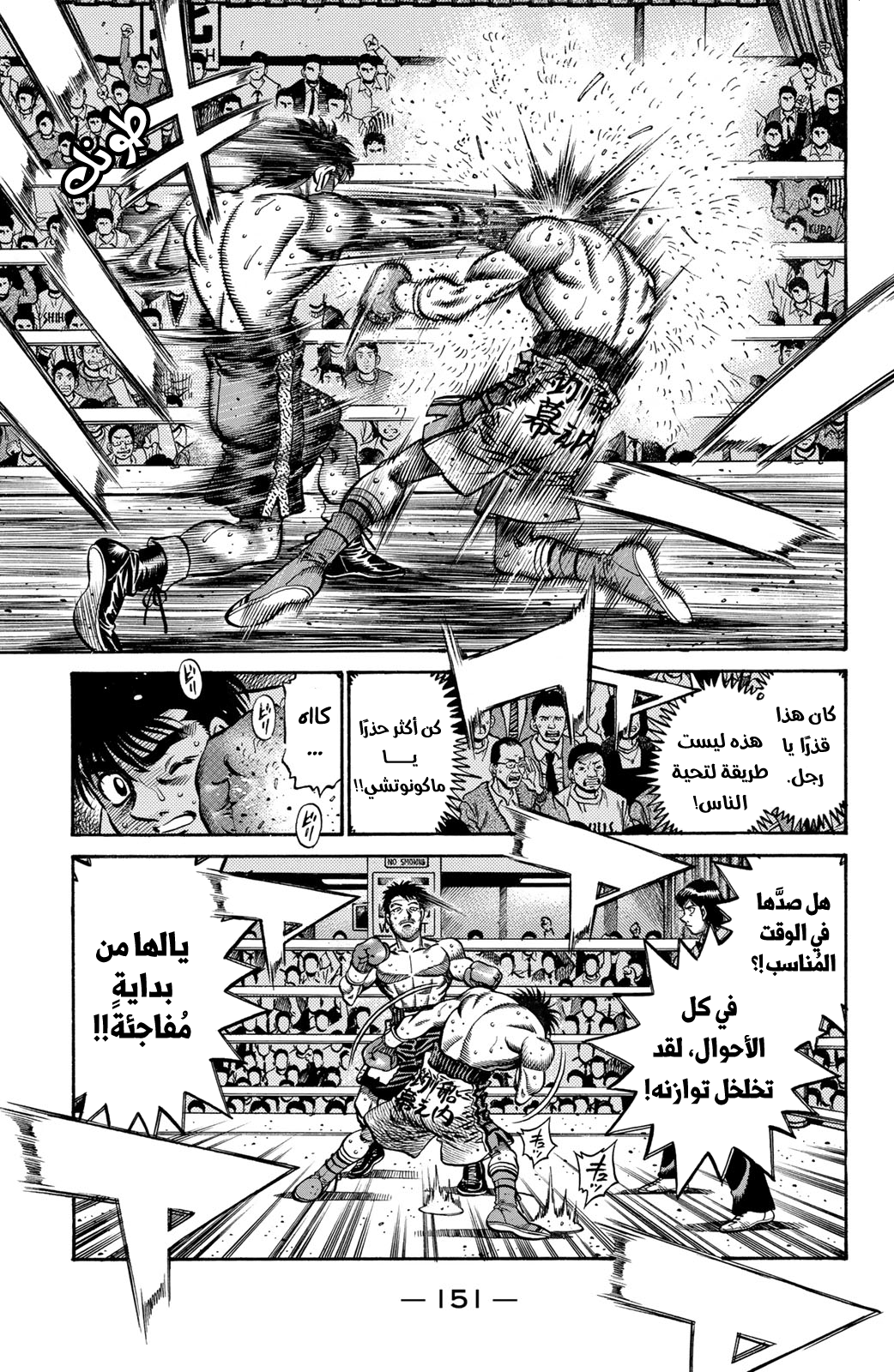 Hajime No Ippo, 636 - تحية المُتحدي, page 9