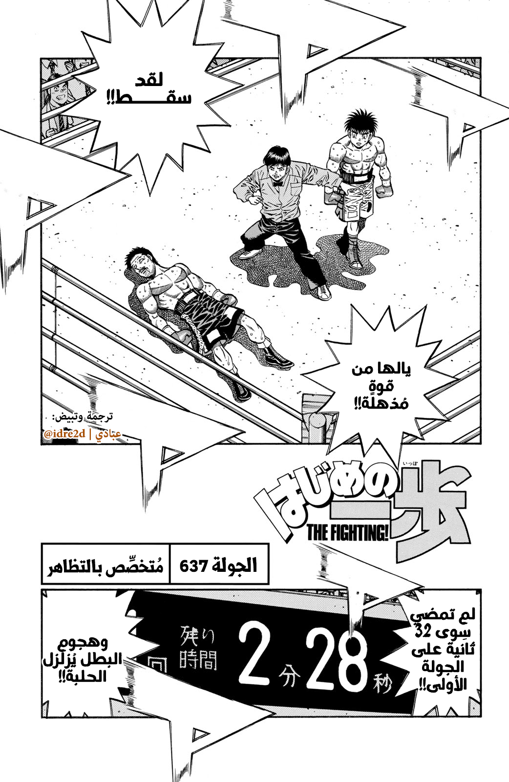 Hajime No Ippo, 637 - تخصص بالتظاهر, page 1