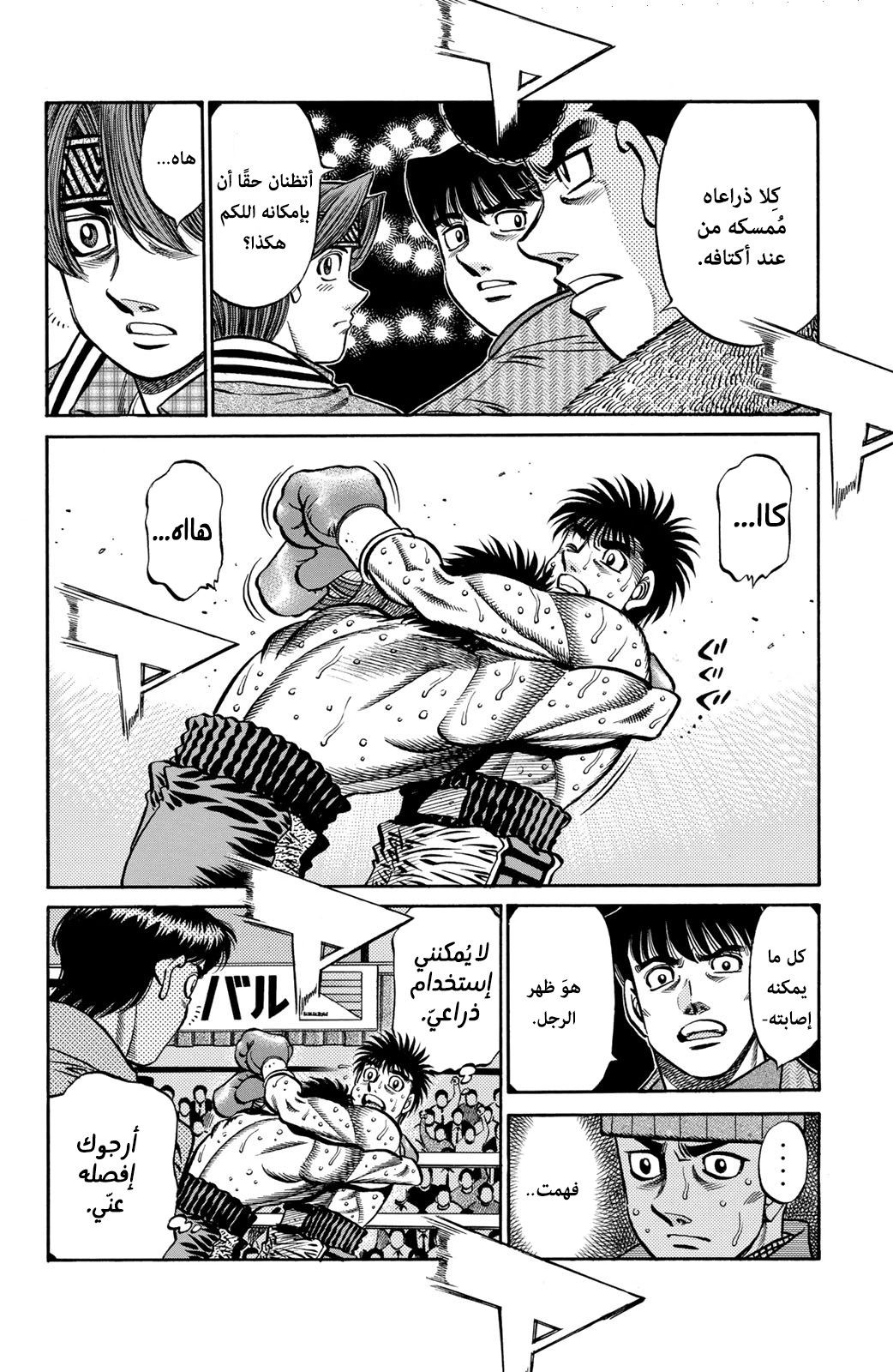 Hajime No Ippo, 637 - تخصص بالتظاهر, page 11