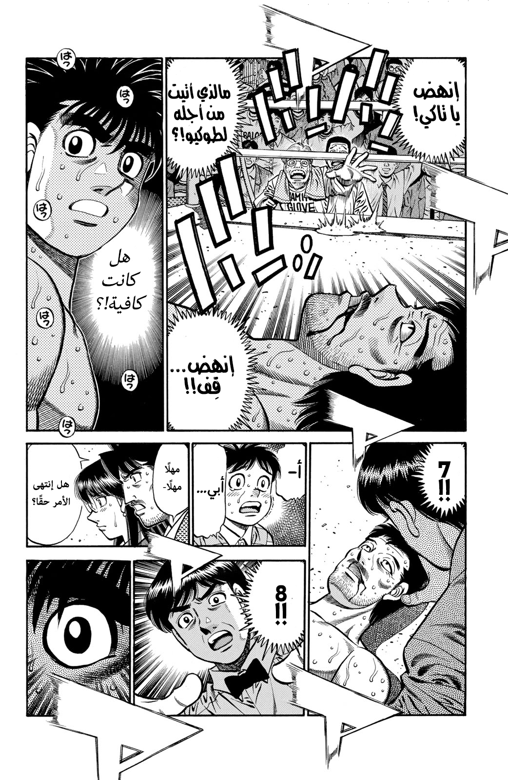 Hajime No Ippo, 637 - تخصص بالتظاهر, page 3