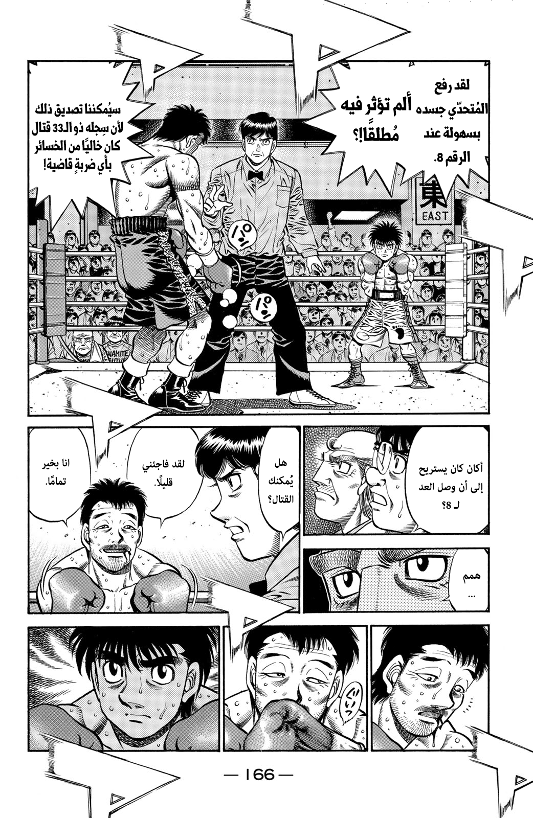 Hajime No Ippo, 637 - تخصص بالتظاهر, page 5