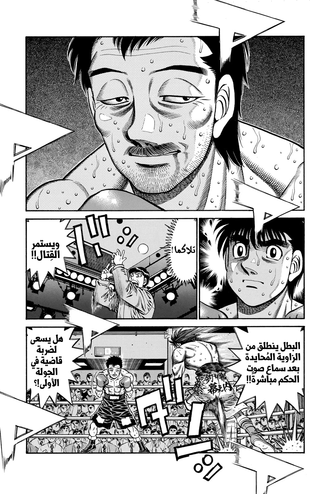 Hajime No Ippo, 637 - تخصص بالتظاهر, page 6