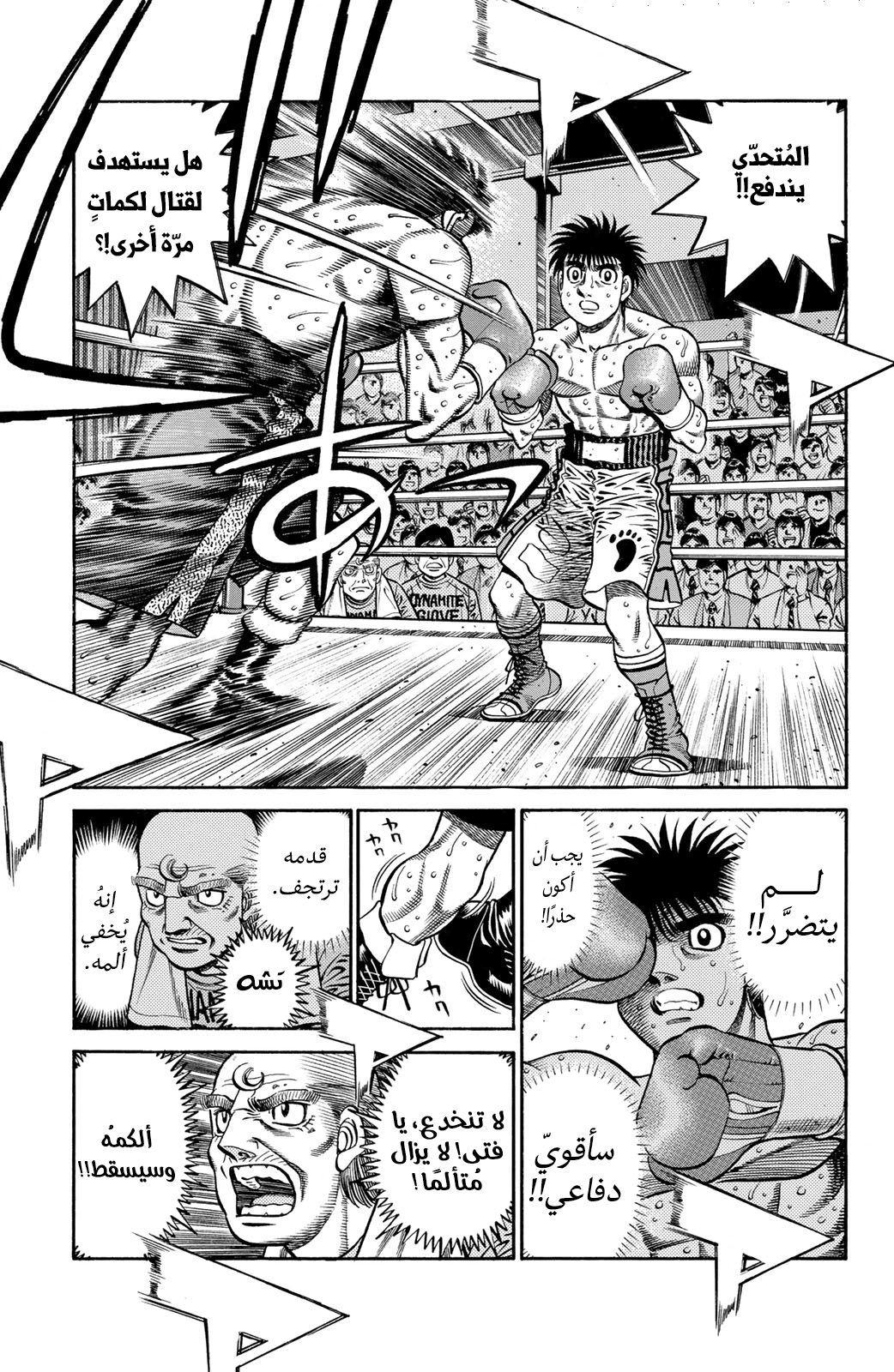 Hajime No Ippo, 637 - تخصص بالتظاهر, page 8