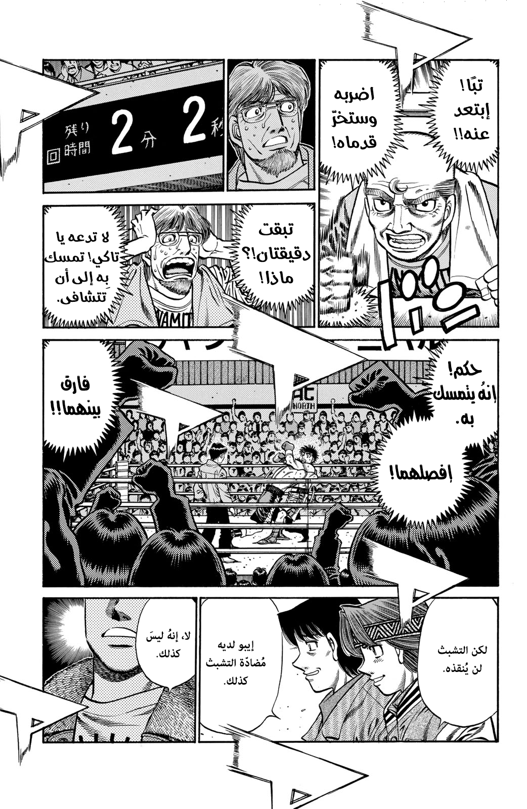 Hajime No Ippo, 637 - تخصص بالتظاهر, page 10