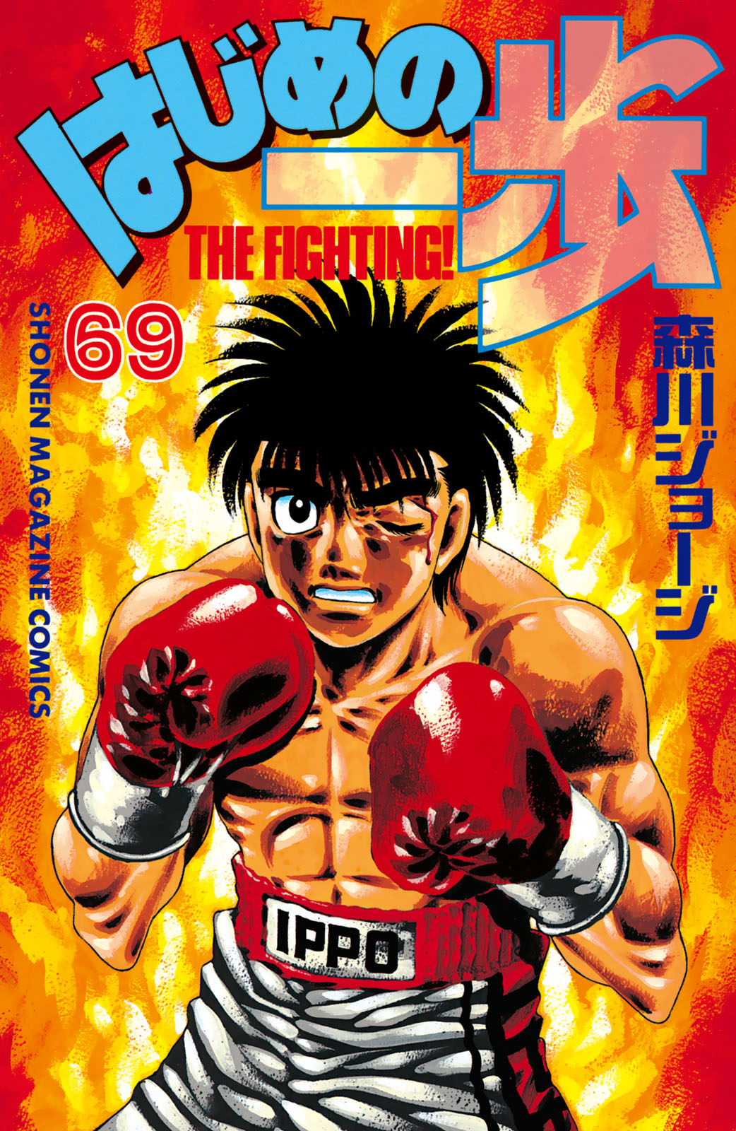 Hajime No Ippo, 638 - أين نقطة الضعف؟, page 2