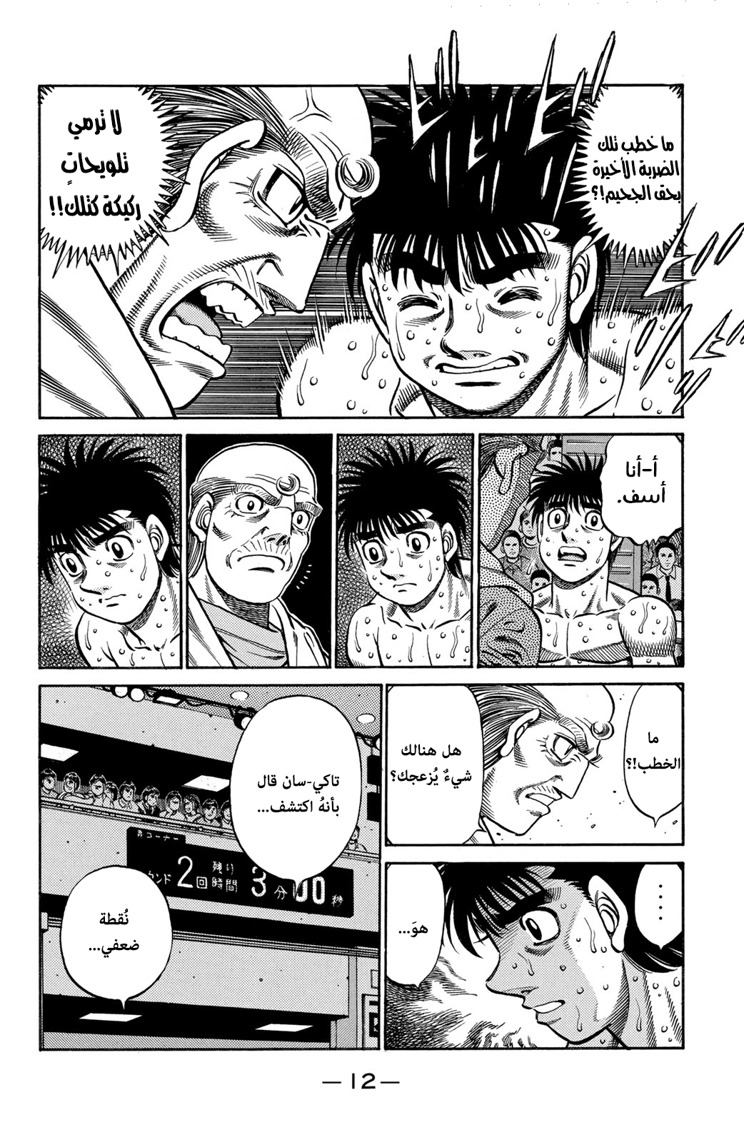 Hajime No Ippo, 638 - أين نقطة الضعف؟, page 12