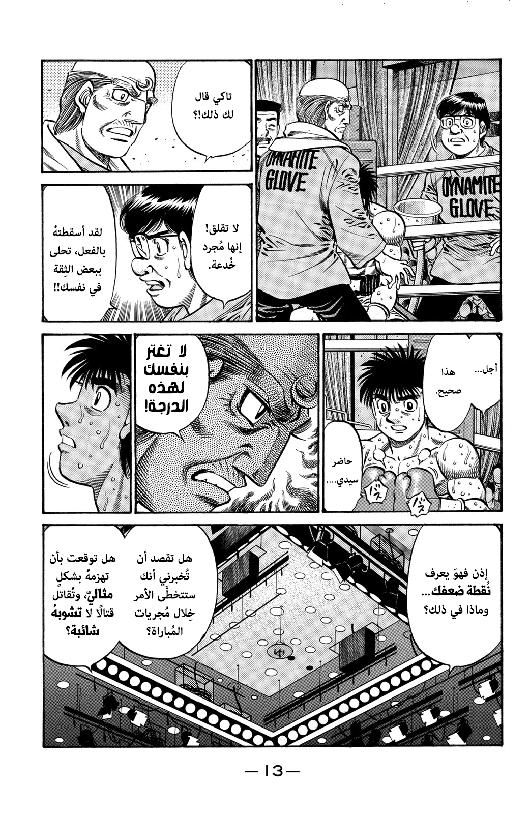 Hajime No Ippo, 638 - أين نقطة الضعف؟, page 13
