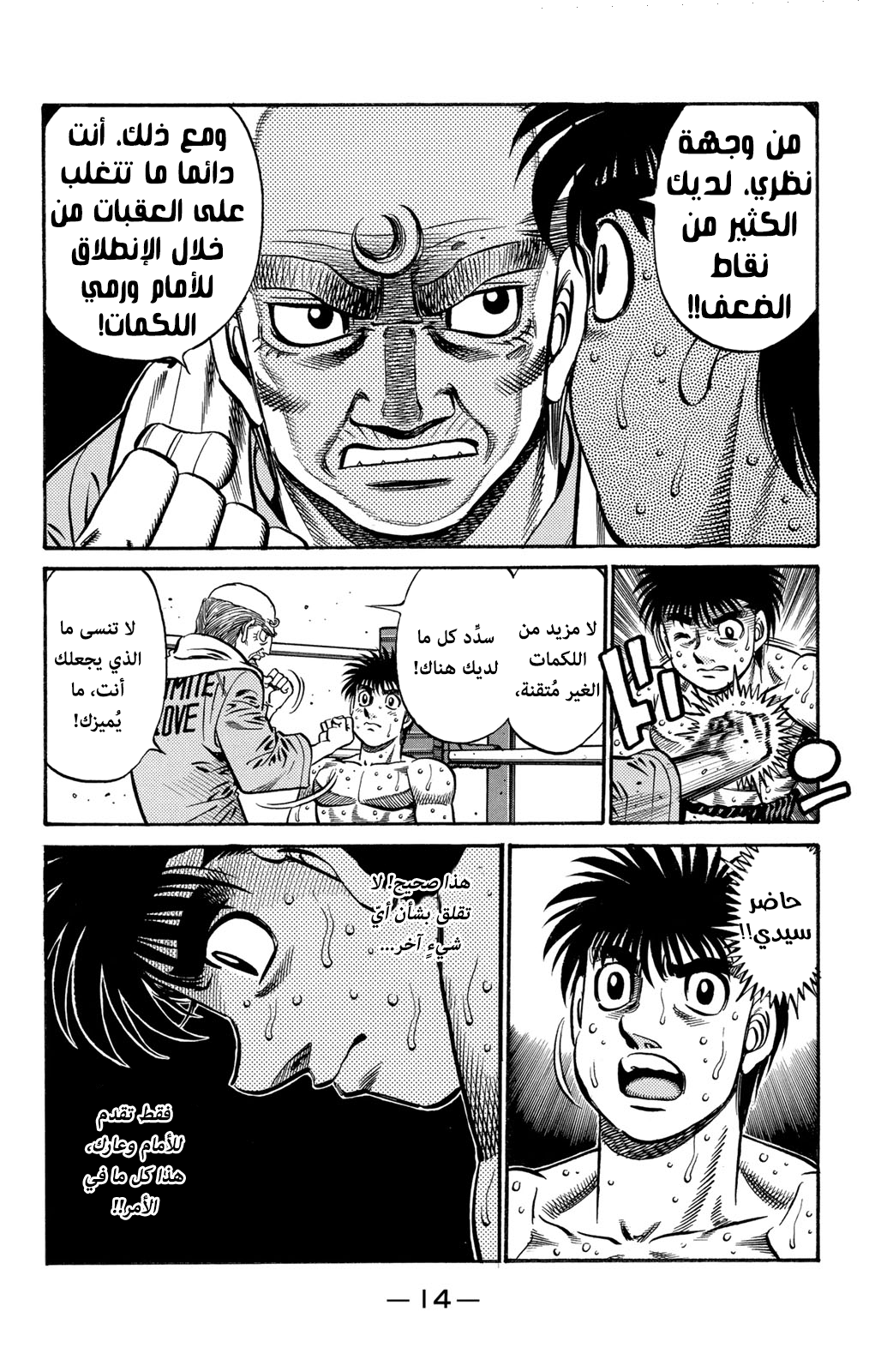 Hajime No Ippo, 638 - أين نقطة الضعف؟, page 14