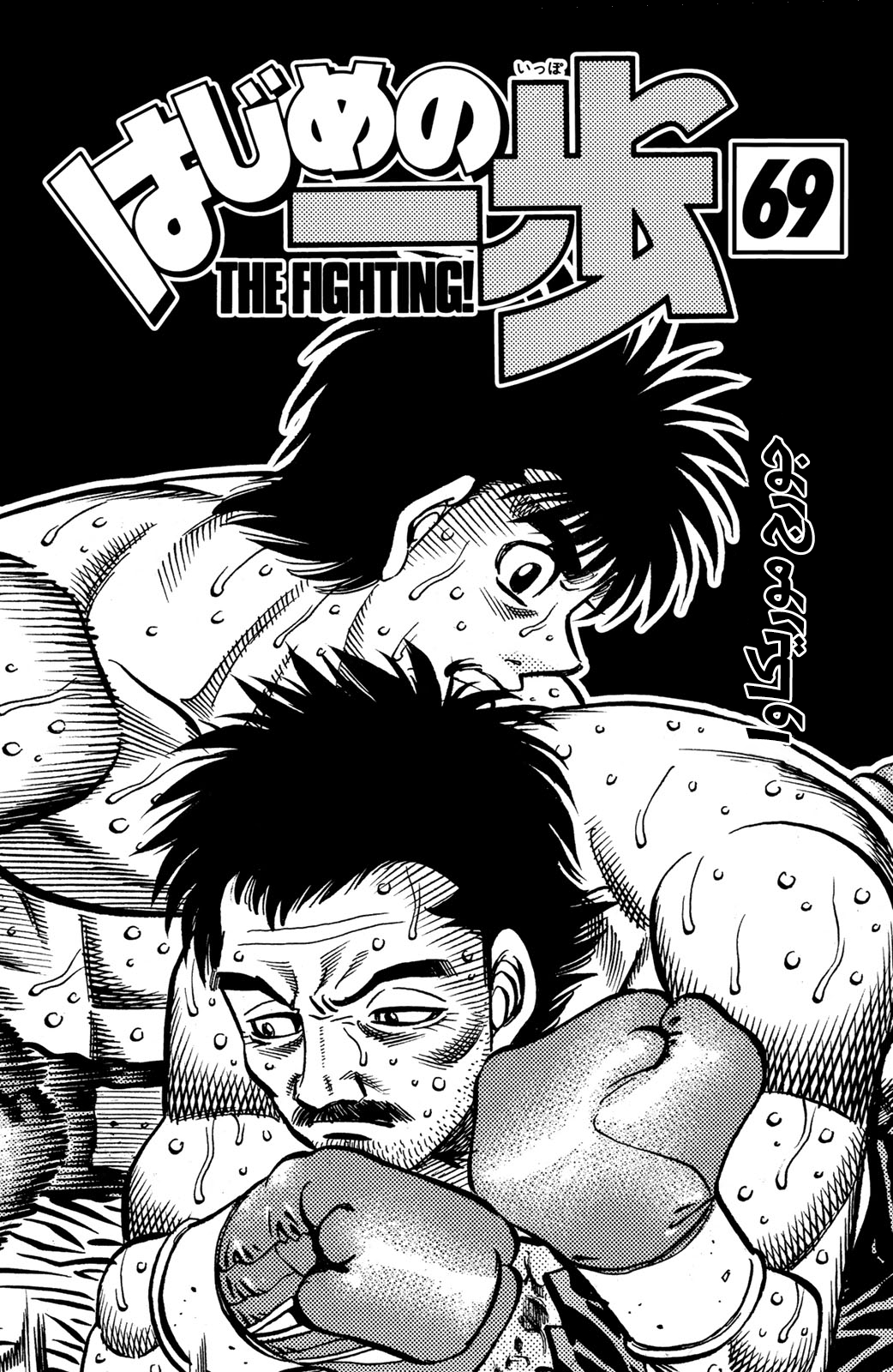 Hajime No Ippo, 638 - أين نقطة الضعف؟, page 3