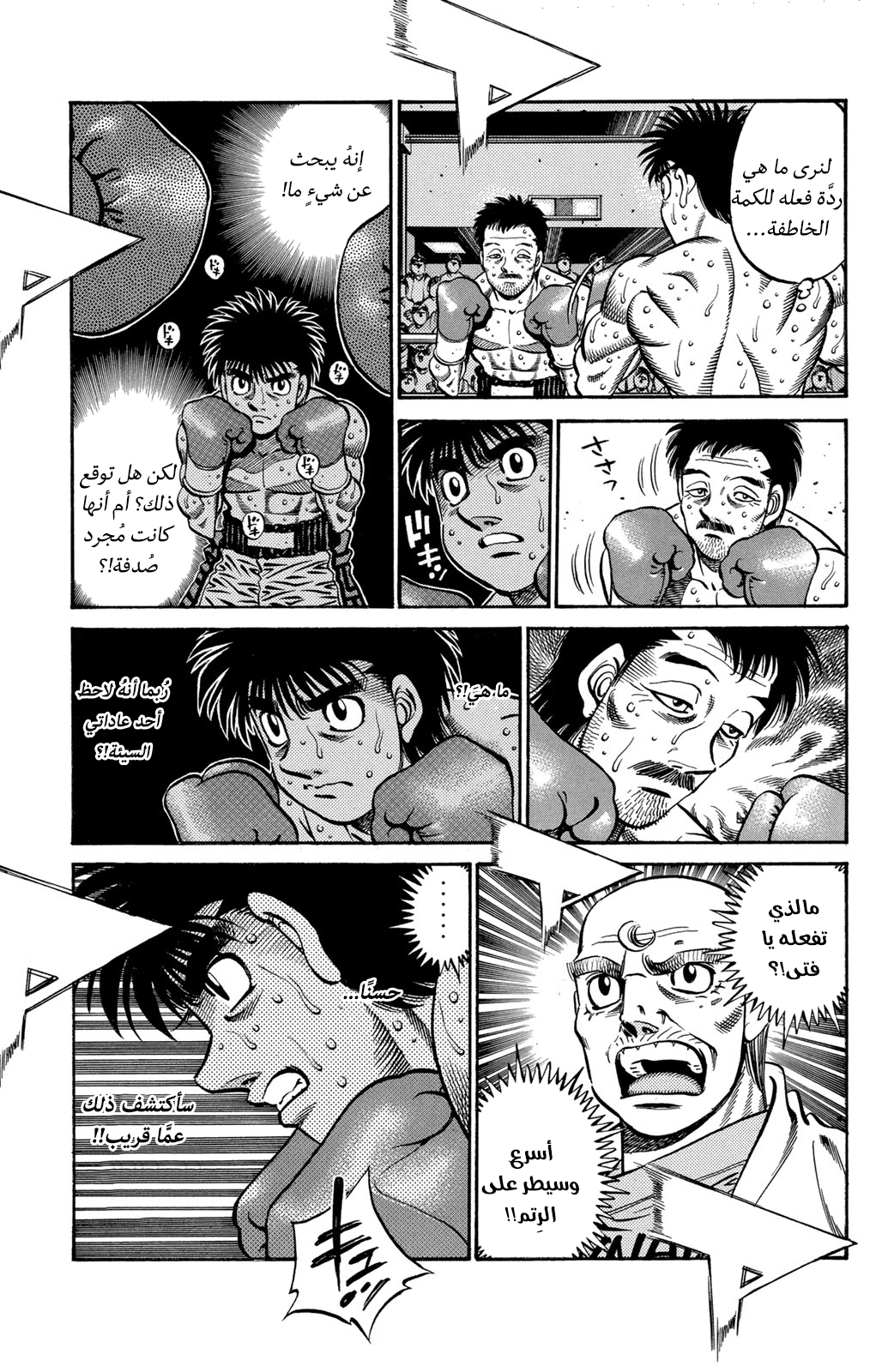 Hajime No Ippo, 638 - أين نقطة الضعف؟, page 6