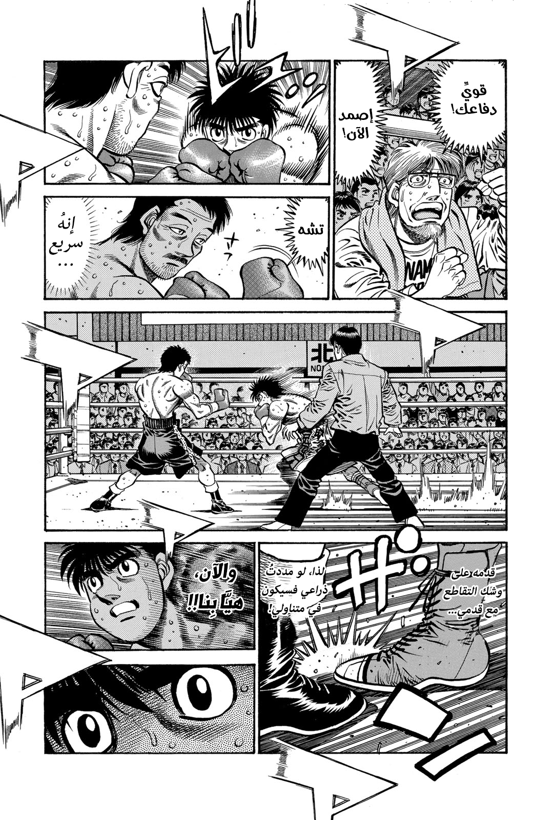 Hajime No Ippo, 638 - أين نقطة الضعف؟, page 8