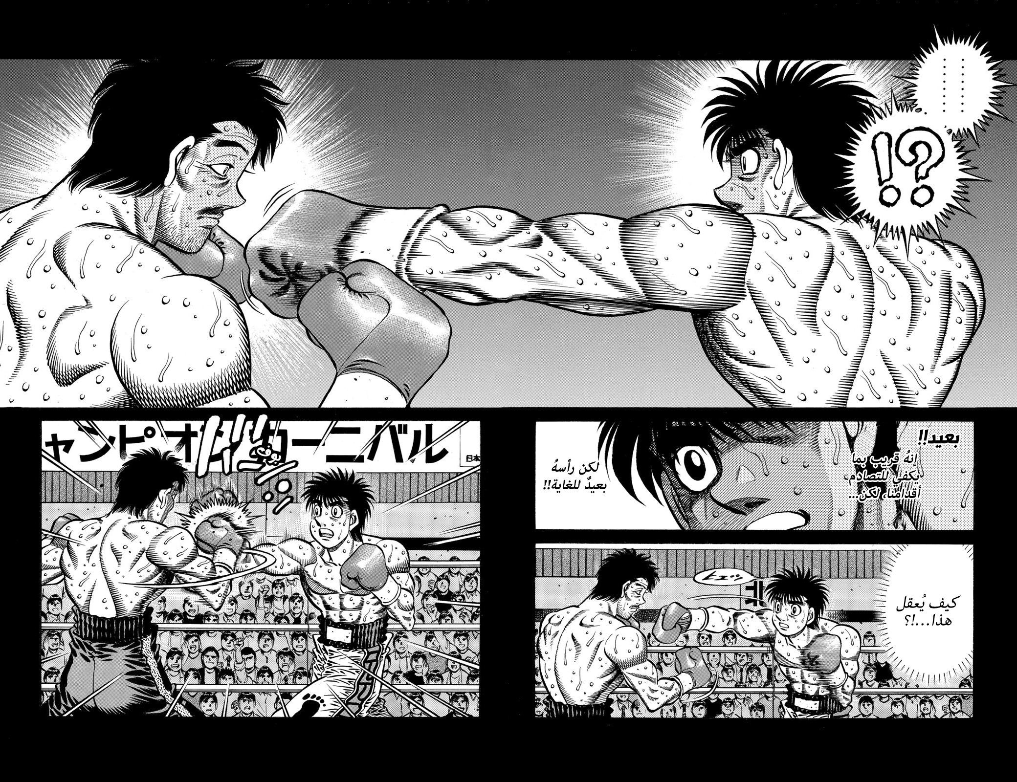 Hajime No Ippo, 638 - أين نقطة الضعف؟, page 9