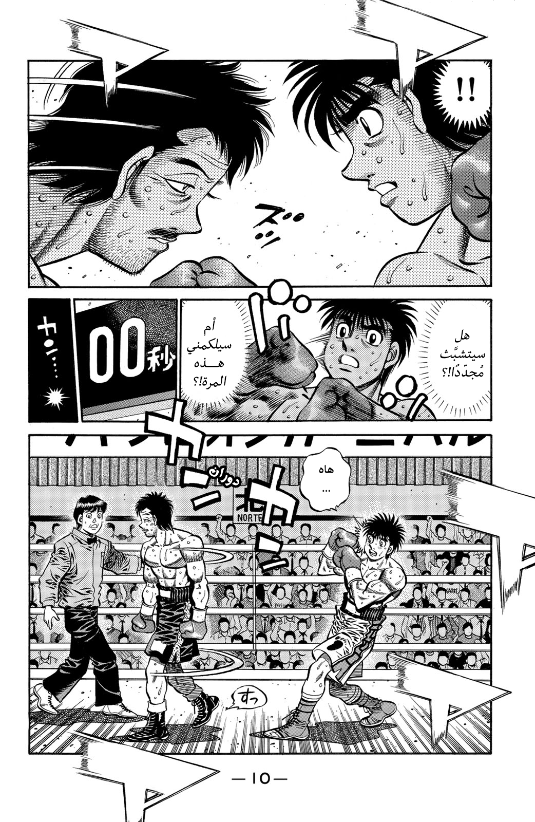 Hajime No Ippo, 638 - أين نقطة الضعف؟, page 10