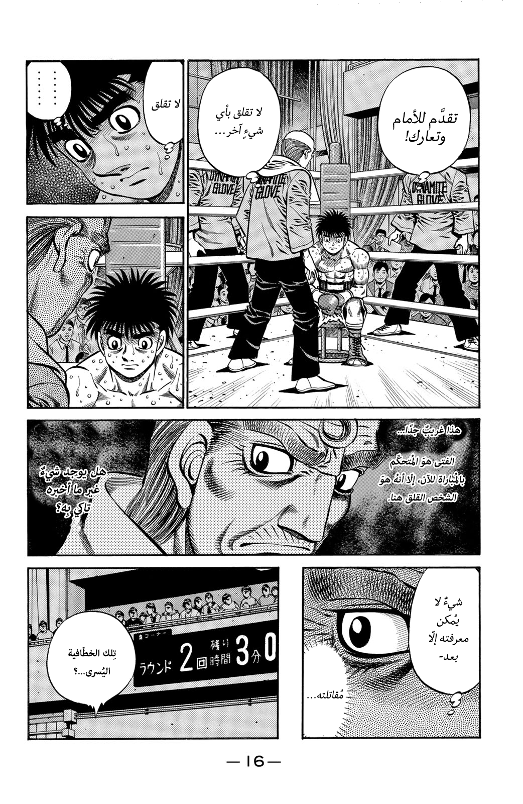 Hajime No Ippo, 639 - قياس المسافة المشوش, page 1