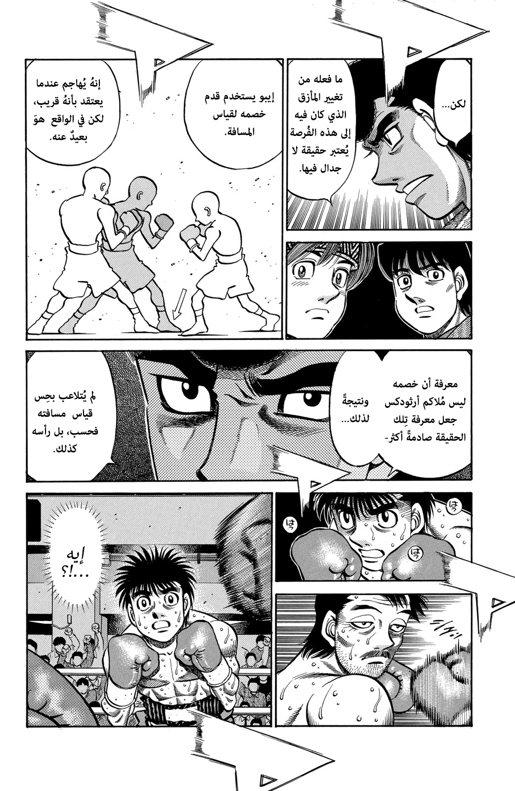 Hajime No Ippo, 639 - قياس المسافة المشوش, page 3
