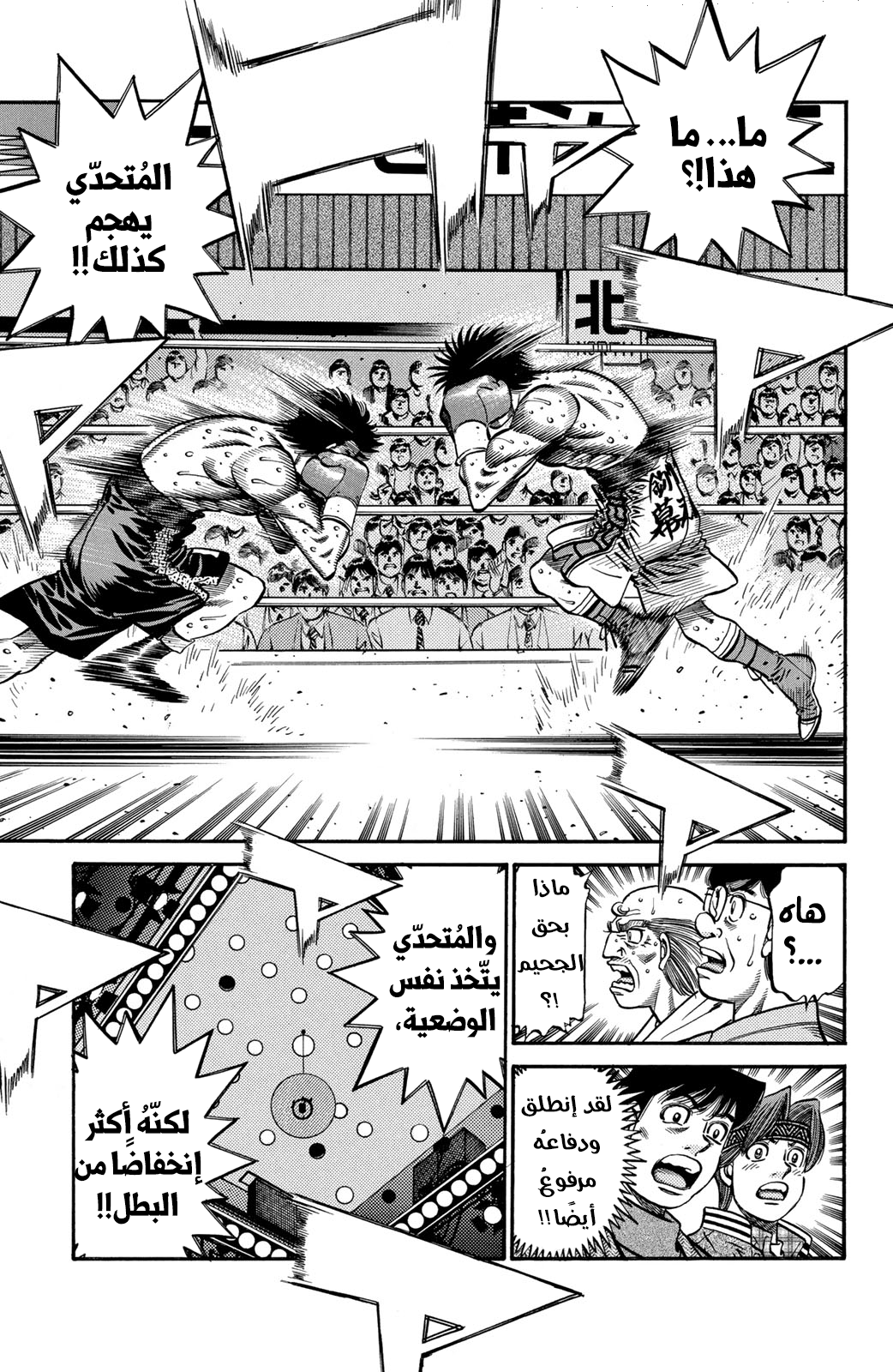 Hajime No Ippo, 640 - المسافة المُميزة, page 12