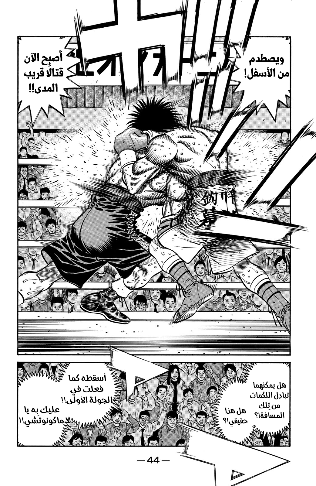 Hajime No Ippo, 640 - المسافة المُميزة, page 13