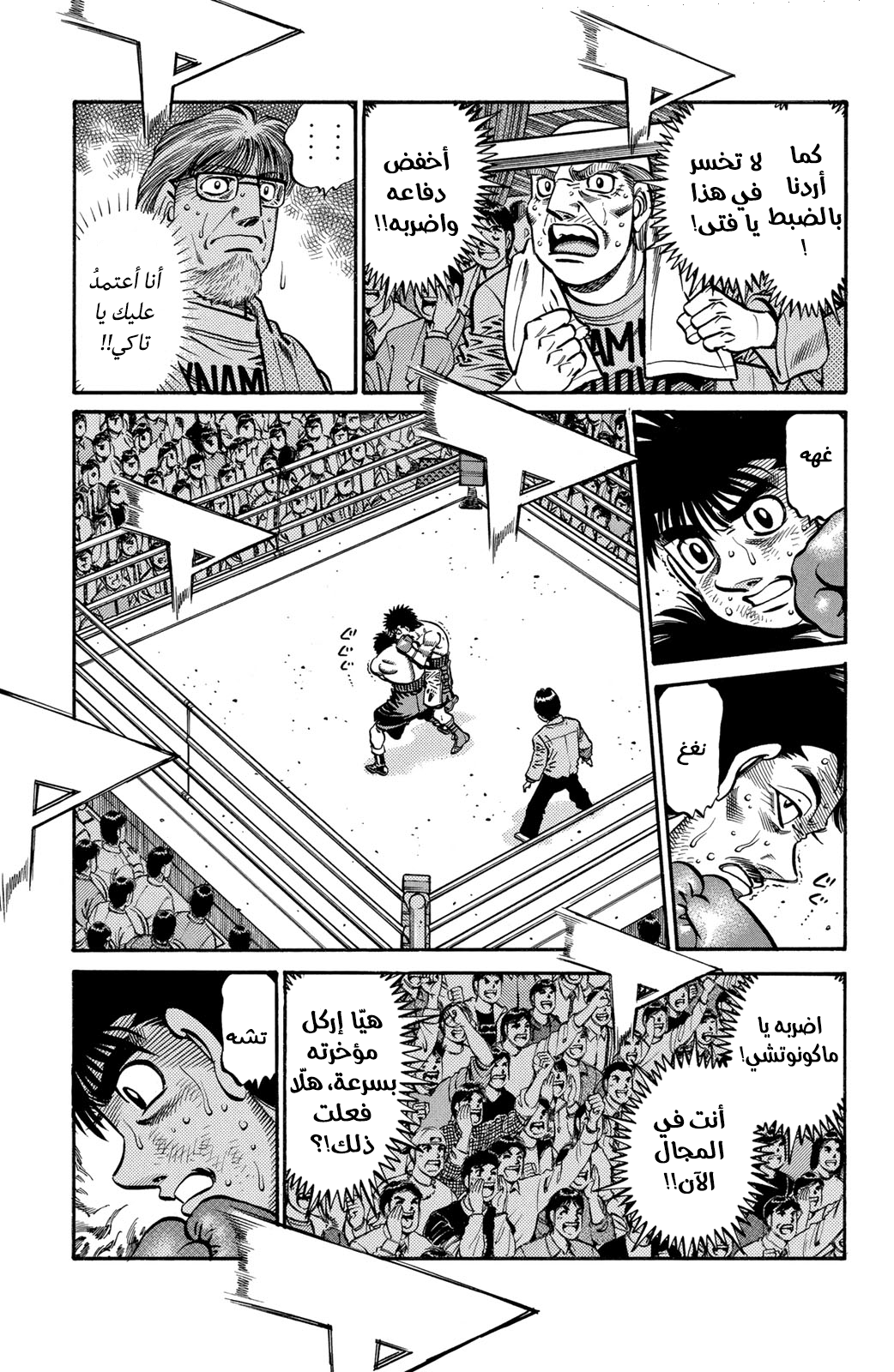 Hajime No Ippo, 640 - المسافة المُميزة, page 14