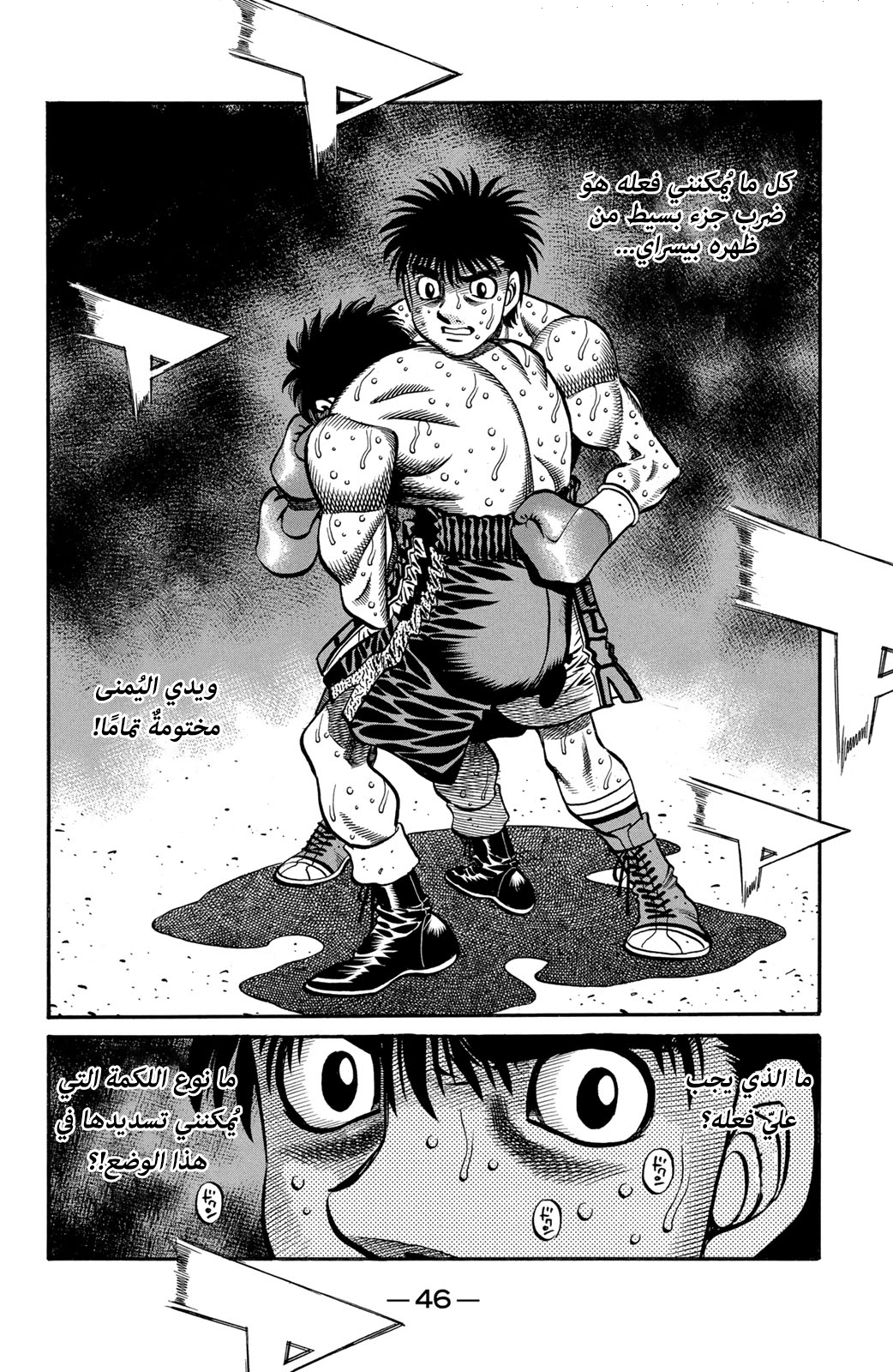 Hajime No Ippo, 640 - المسافة المُميزة, page 15