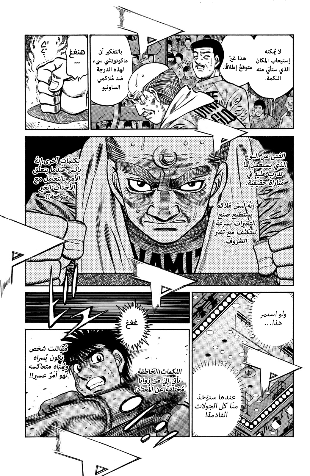 Hajime No Ippo, 640 - المسافة المُميزة, page 3