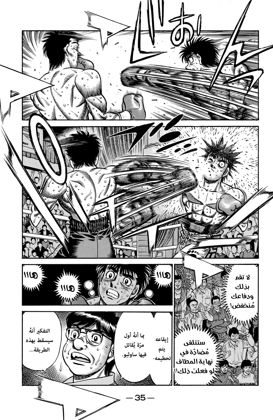 Hajime No Ippo, 640 - المسافة المُميزة, page 5