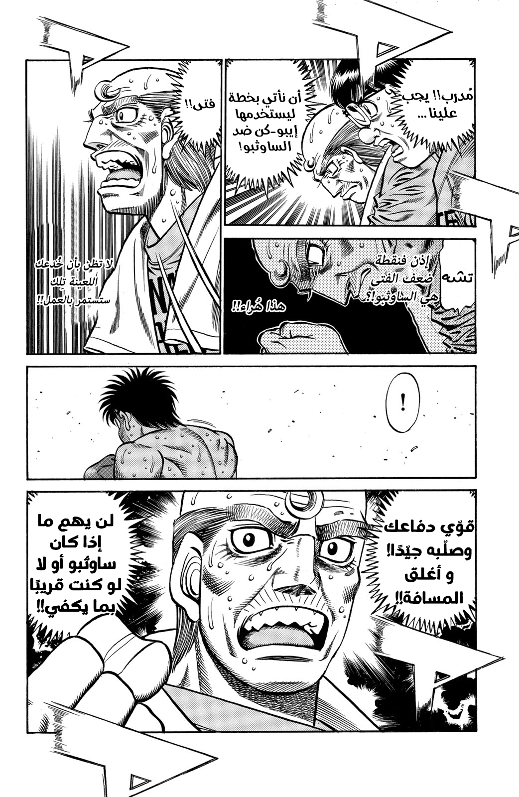 Hajime No Ippo, 640 - المسافة المُميزة, page 6