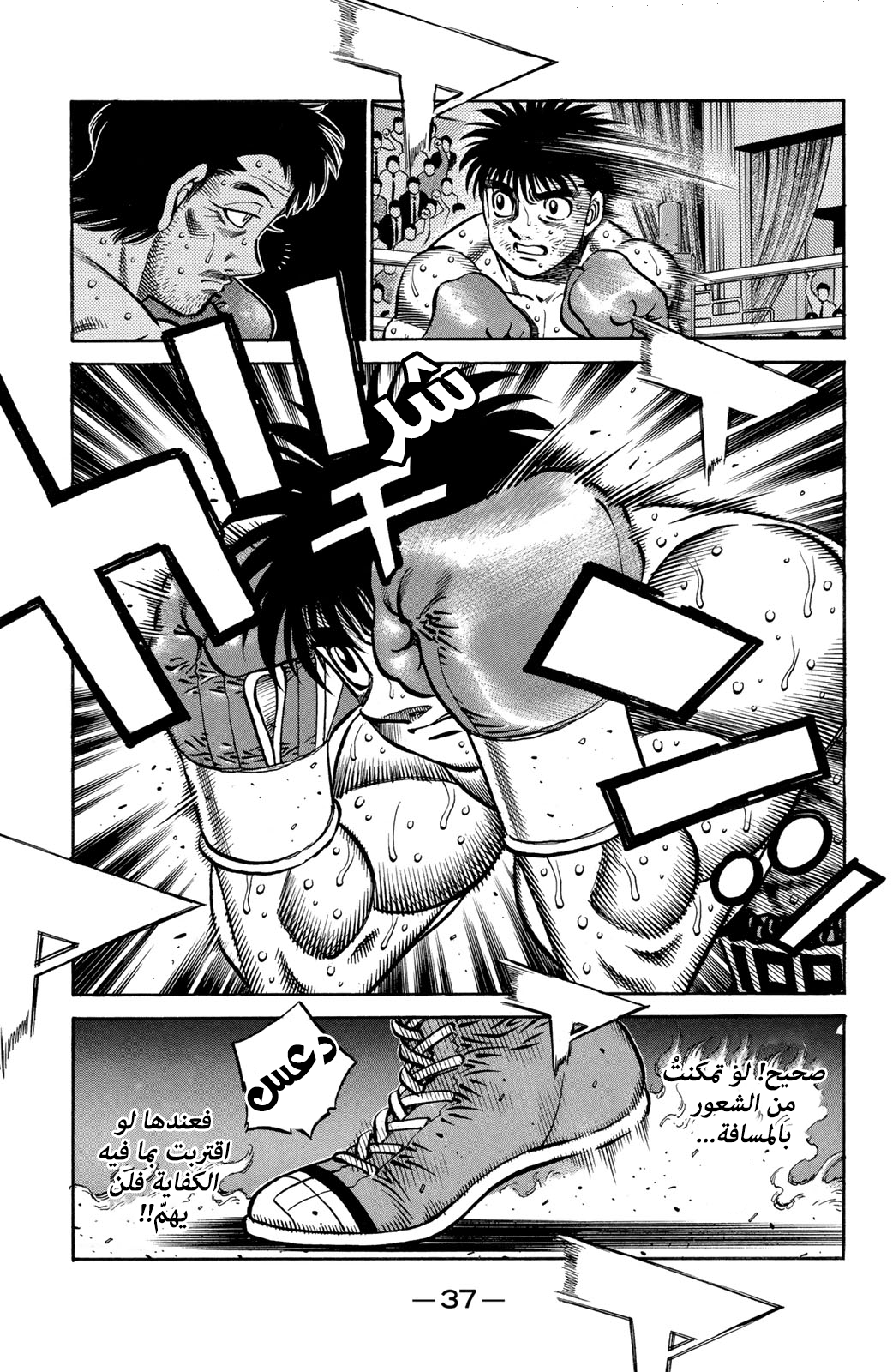 Hajime No Ippo, 640 - المسافة المُميزة, page 7
