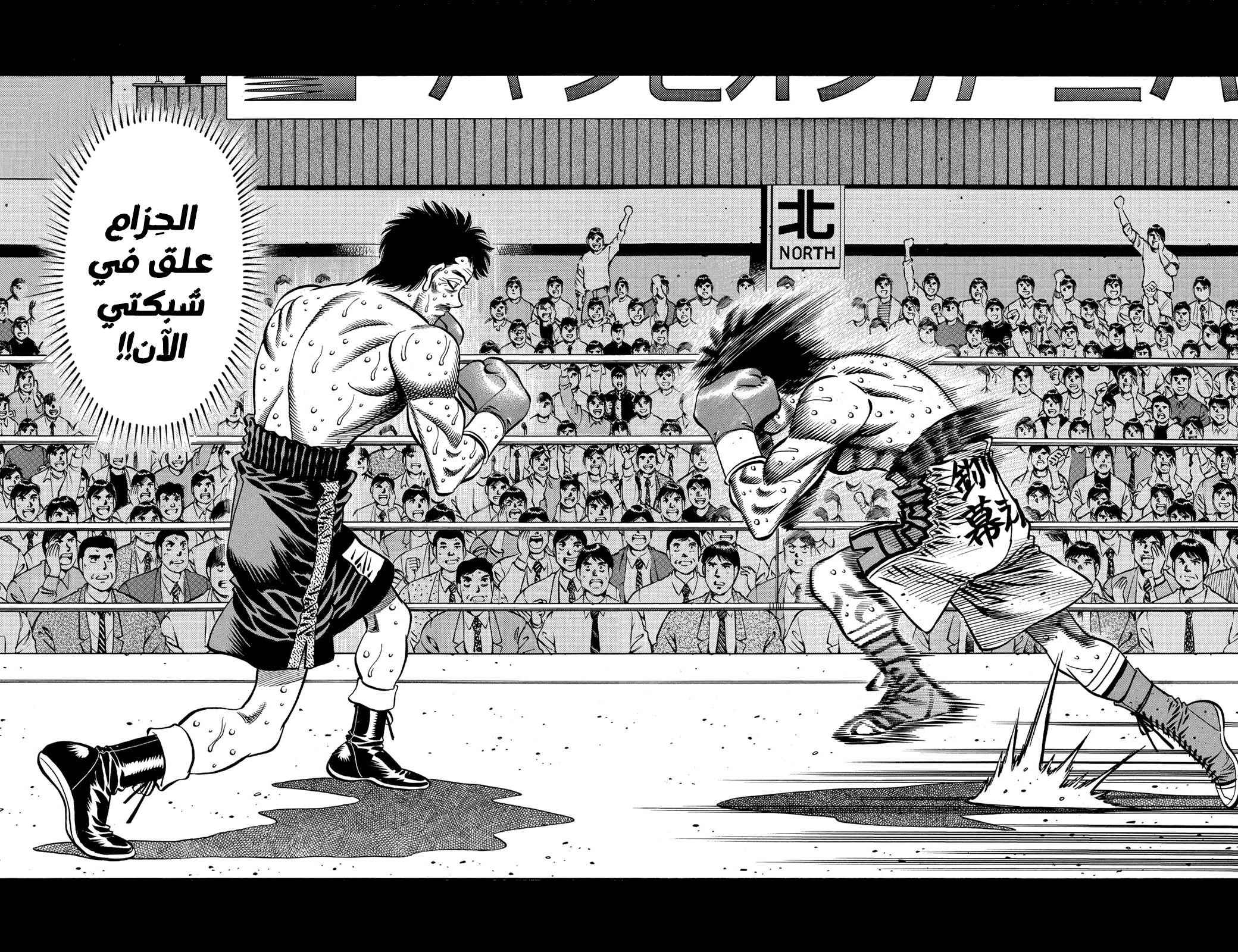 Hajime No Ippo, 640 - المسافة المُميزة, page 10