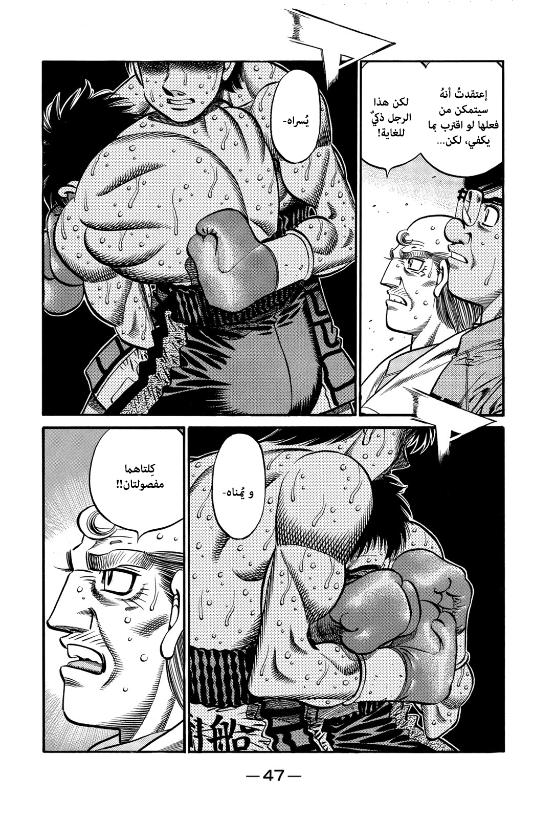 Hajime No Ippo, 641 - أنياب مسمومة, page 1