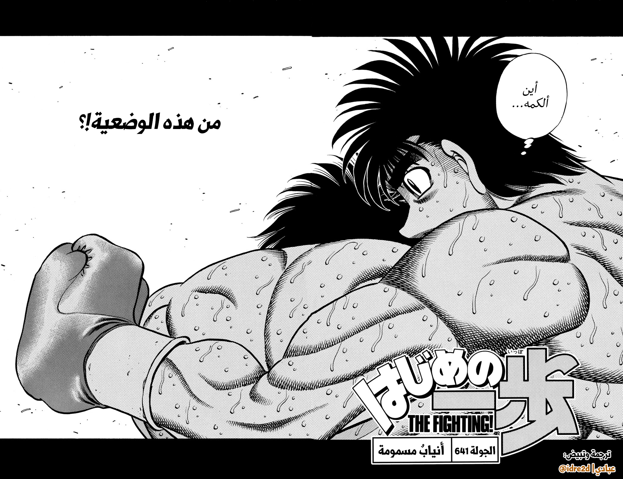 Hajime No Ippo, 641 - أنياب مسمومة, page 2