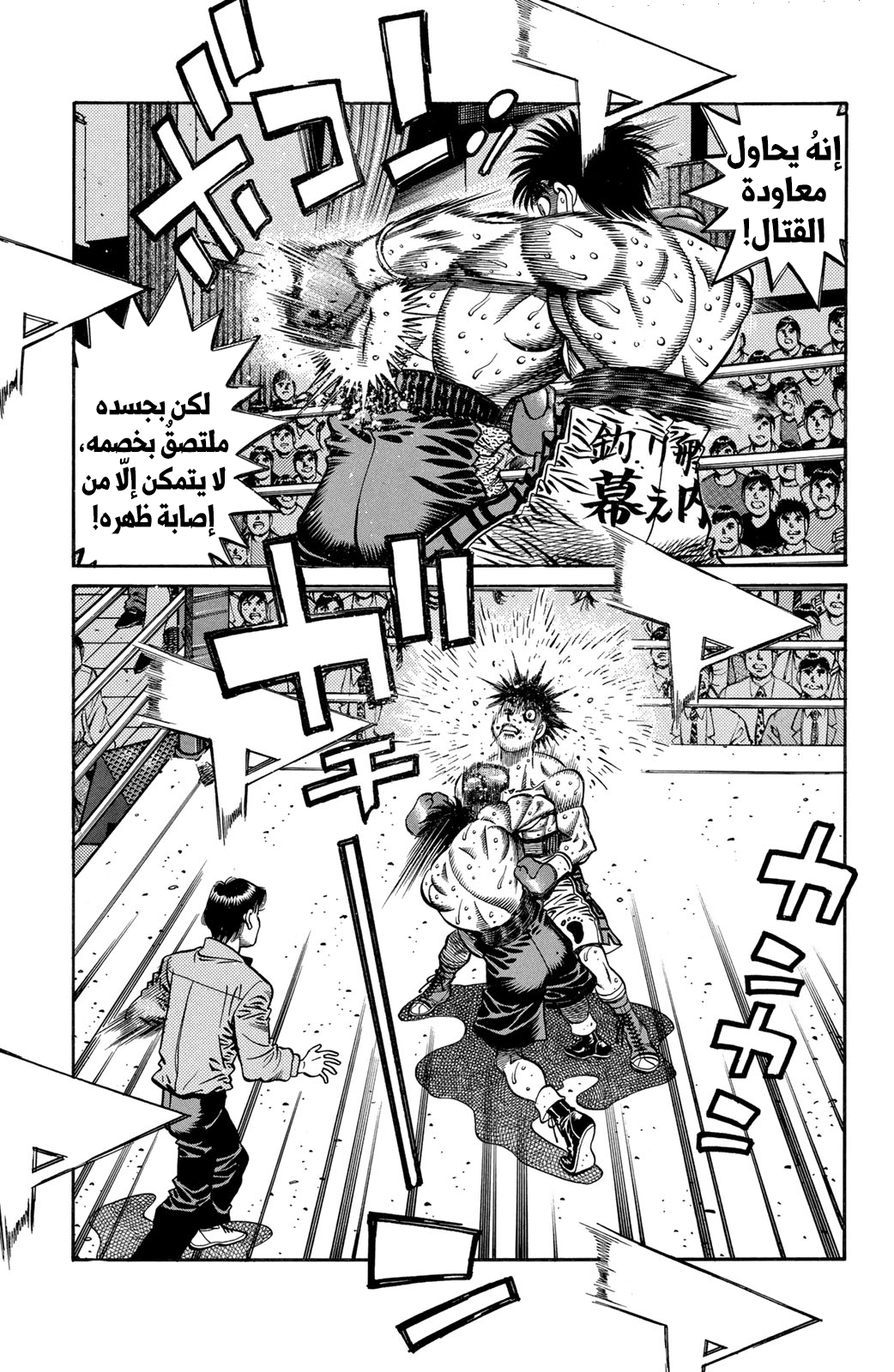 Hajime No Ippo, 641 - أنياب مسمومة, page 15
