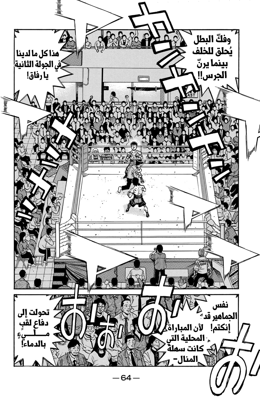 Hajime No Ippo, 641 - أنياب مسمومة, page 16