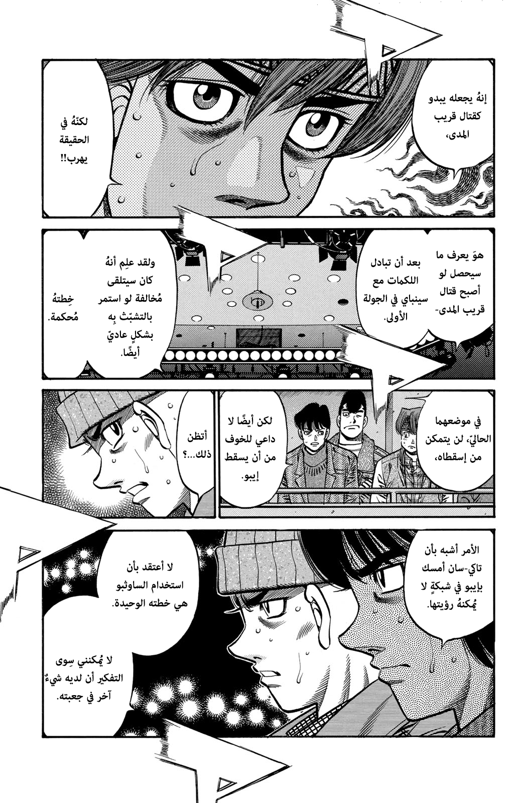Hajime No Ippo, 641 - أنياب مسمومة, page 5