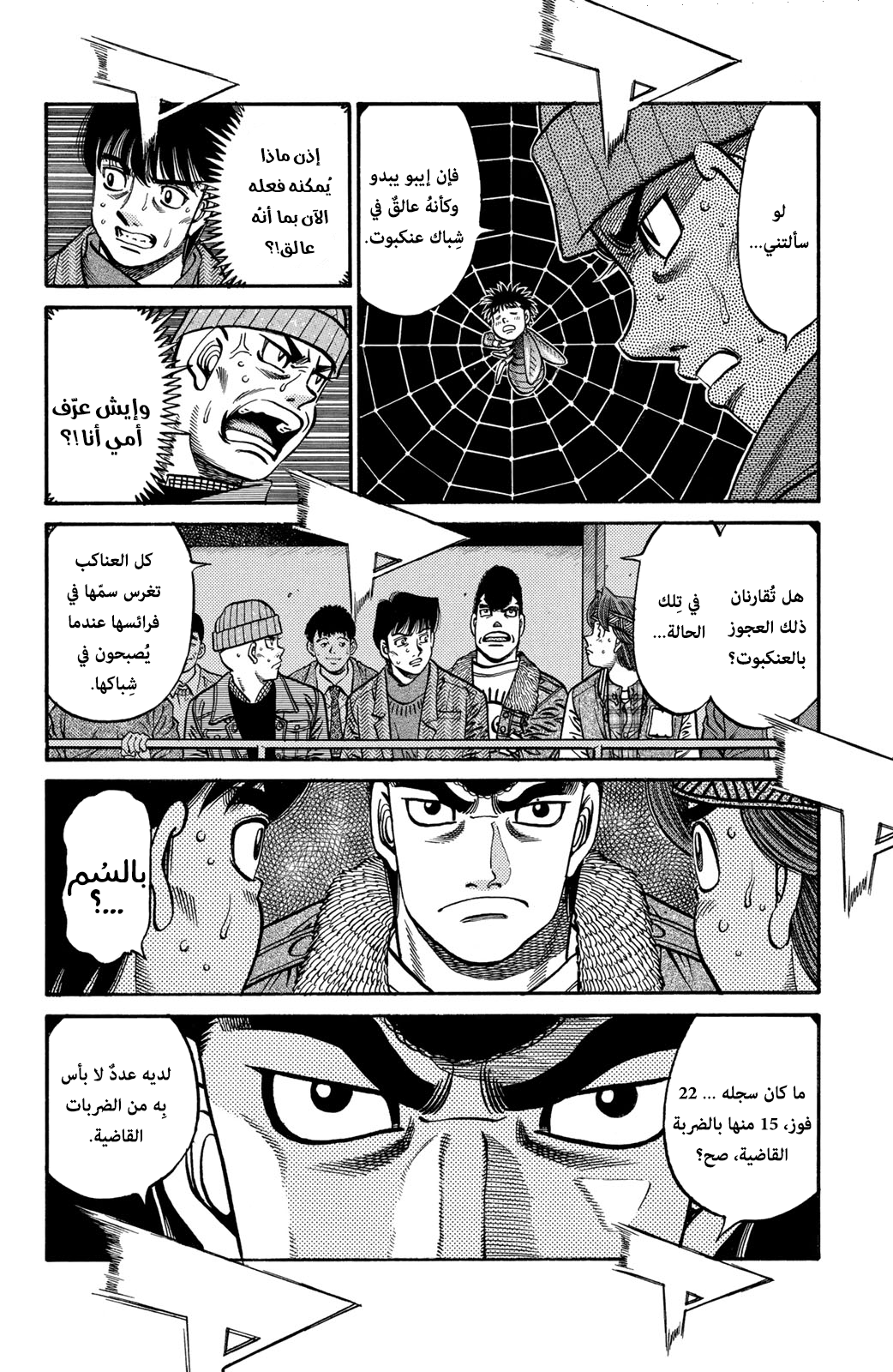 Hajime No Ippo, 641 - أنياب مسمومة, page 6