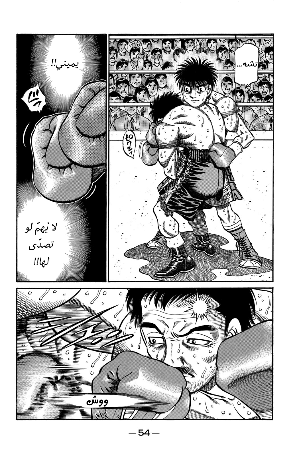 Hajime No Ippo, 641 - أنياب مسمومة, page 8