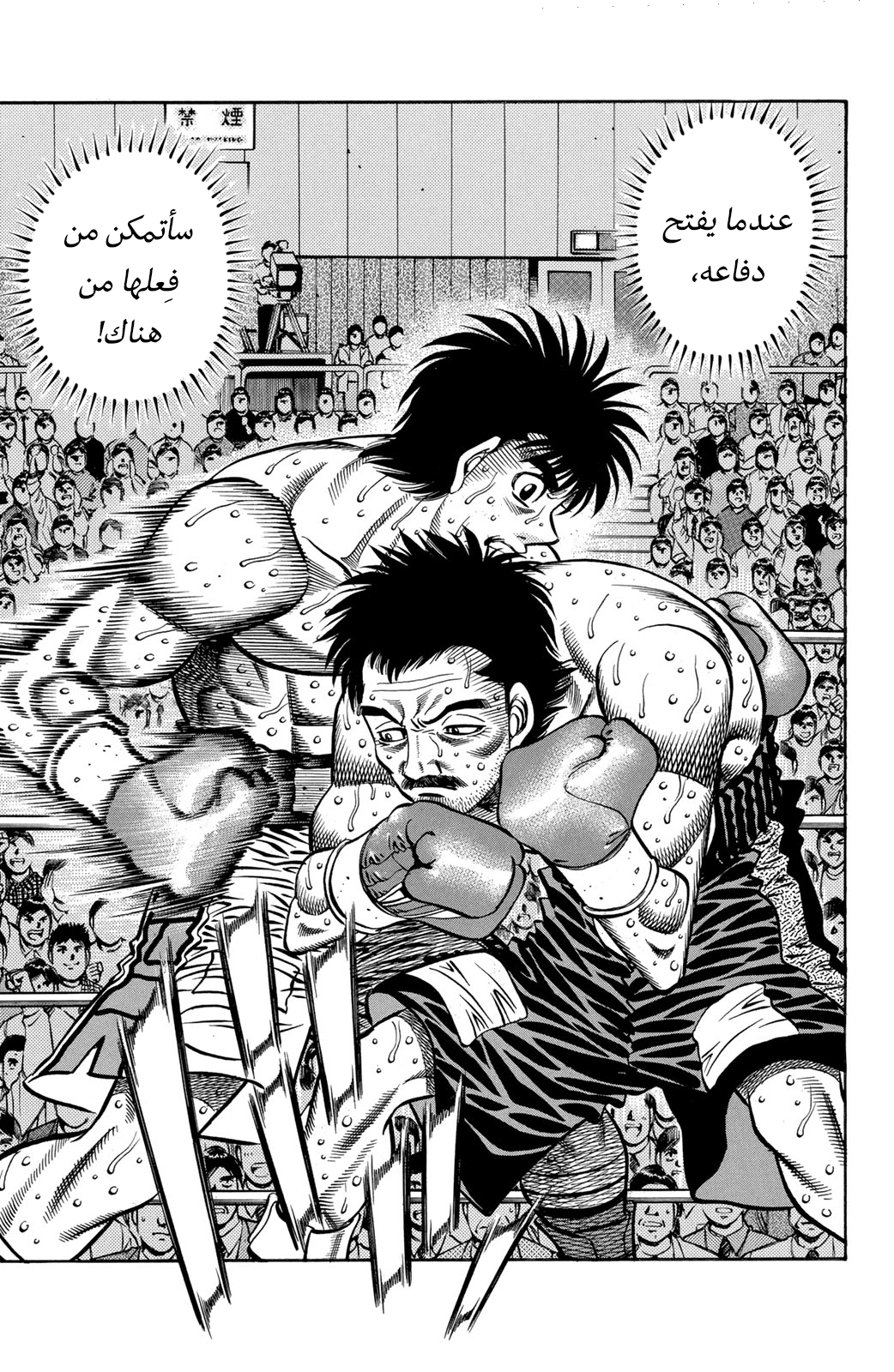 Hajime No Ippo, 641 - أنياب مسمومة, page 9