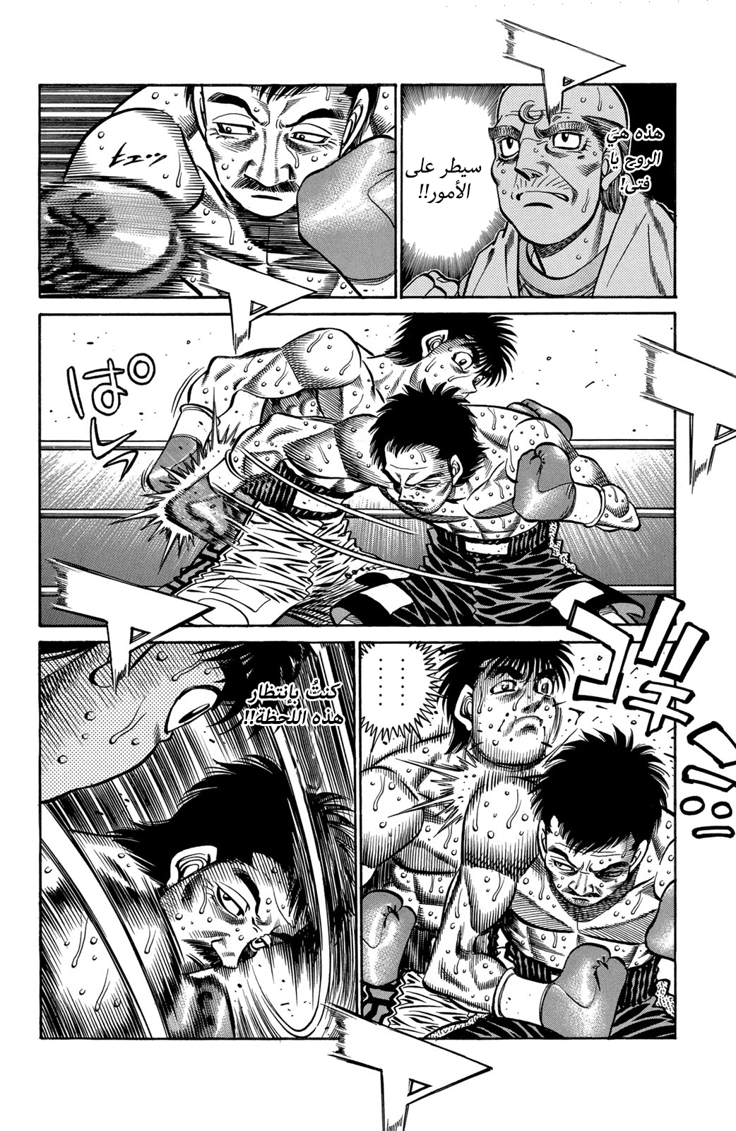 Hajime No Ippo, 641 - أنياب مسمومة, page 10