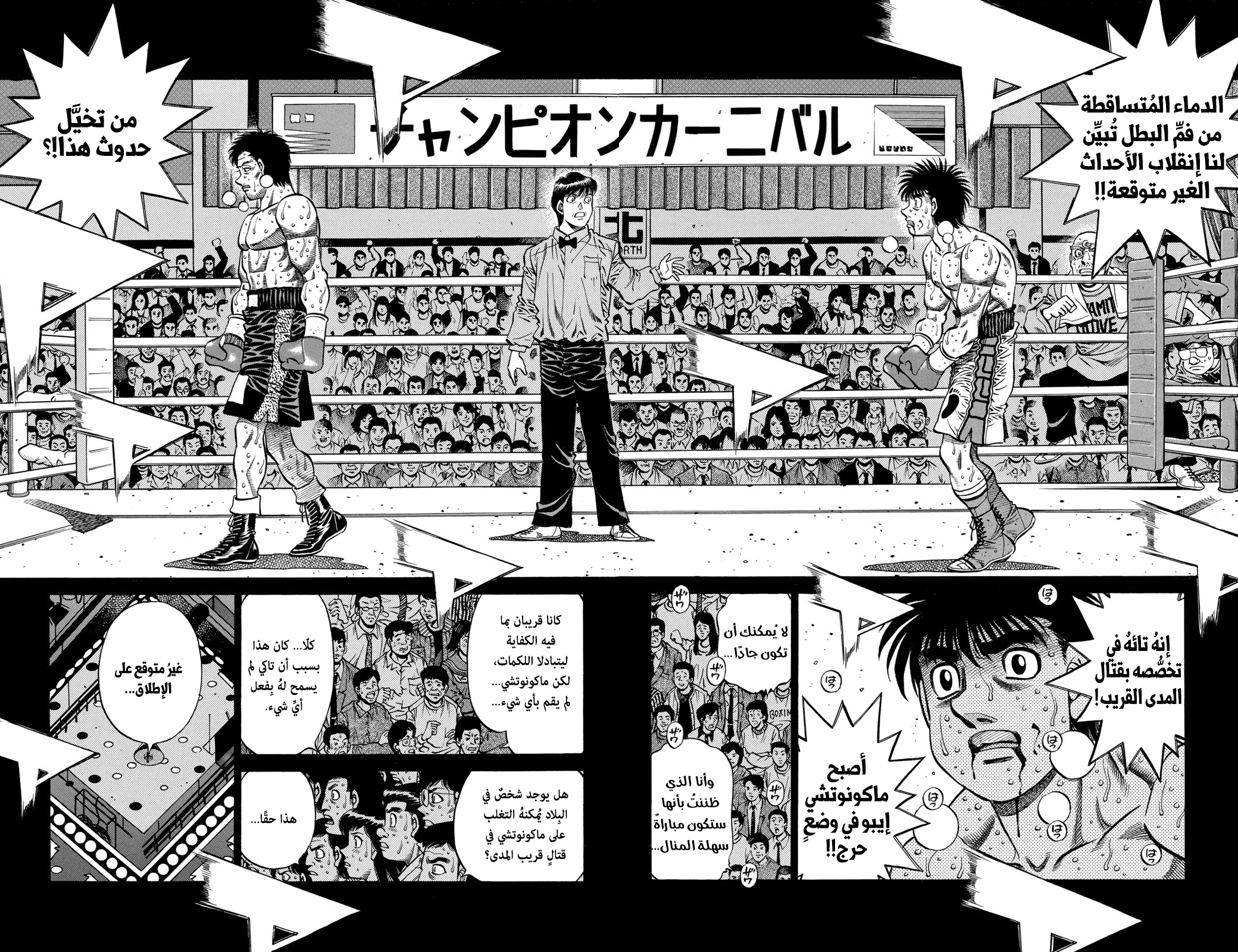 Hajime No Ippo, 642 - صراع القوة, page 2