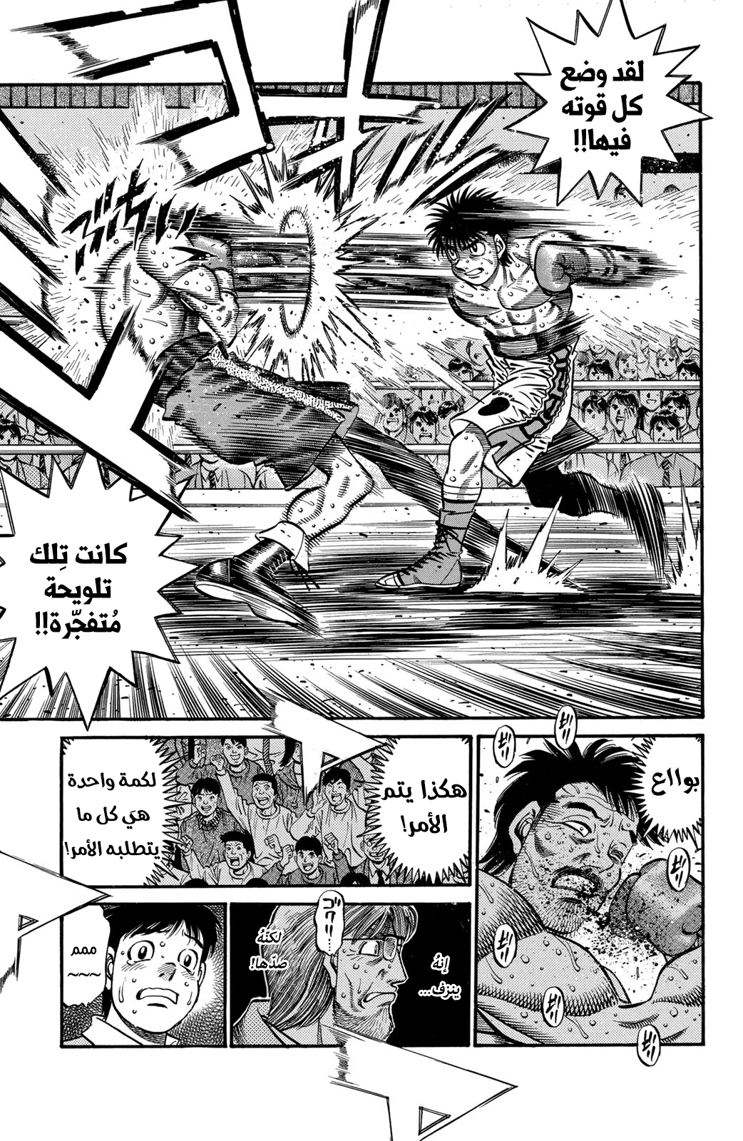 Hajime No Ippo, 642 - صراع القوة, page 11