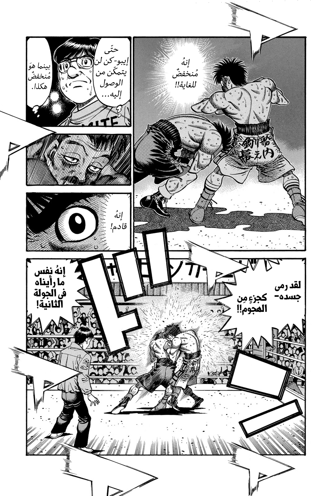Hajime No Ippo, 642 - صراع القوة, page 13