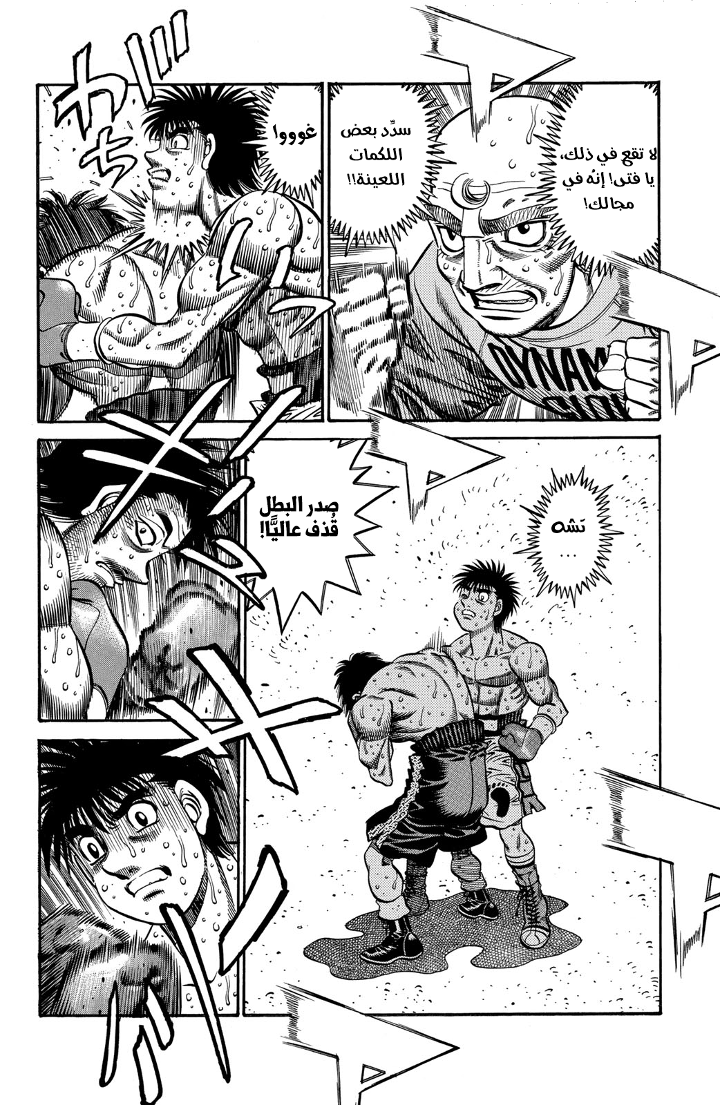 Hajime No Ippo, 642 - صراع القوة, page 14