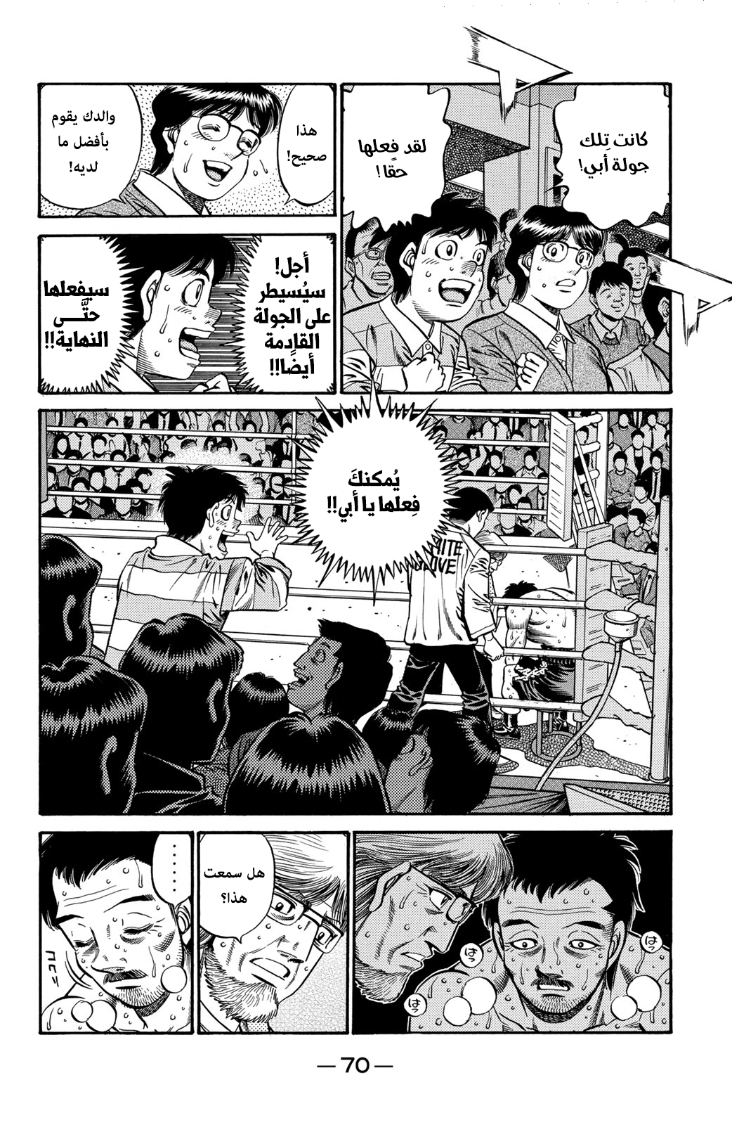 Hajime No Ippo, 642 - صراع القوة, page 4