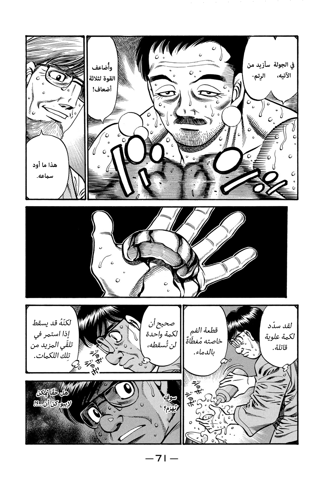 Hajime No Ippo, 642 - صراع القوة, page 5