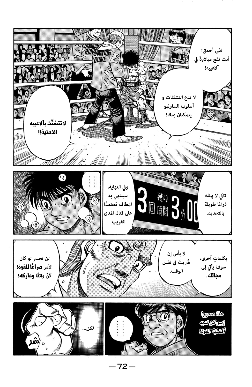 Hajime No Ippo, 642 - صراع القوة, page 6