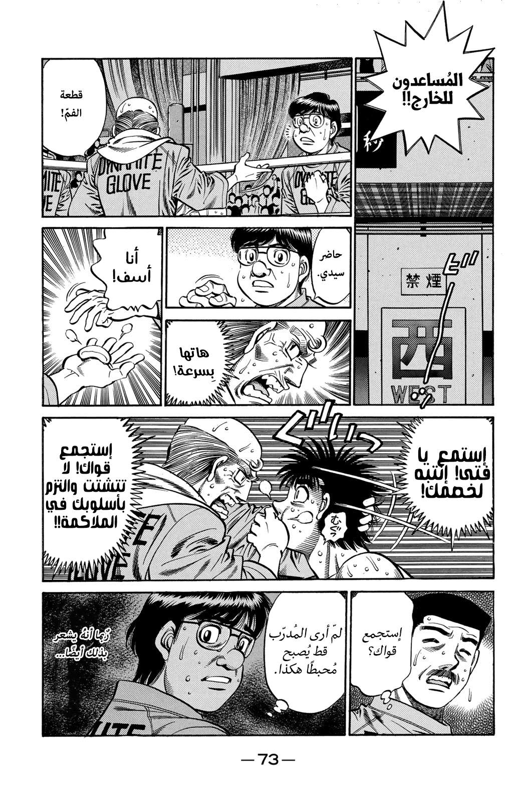 Hajime No Ippo, 642 - صراع القوة, page 7