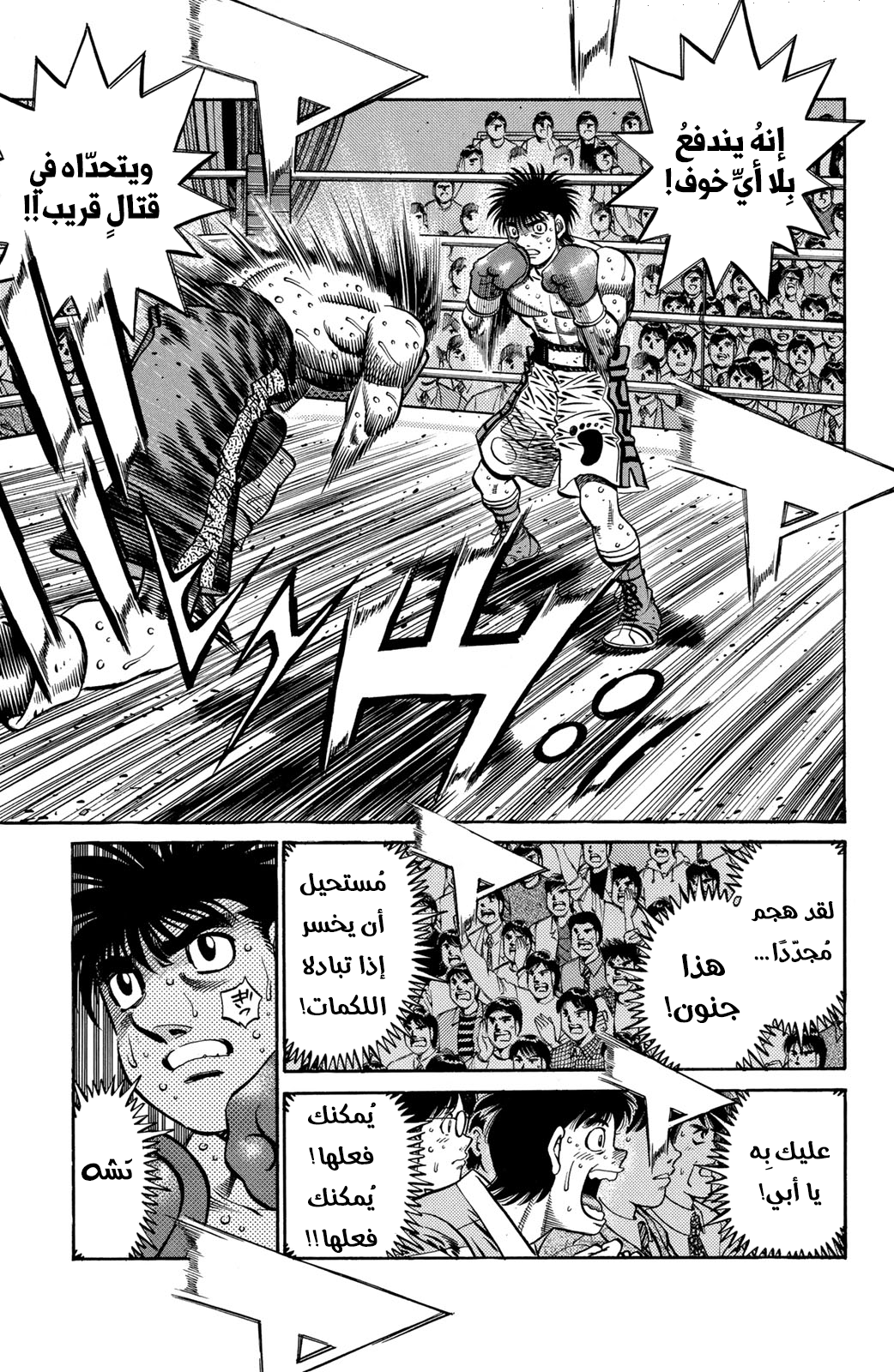 Hajime No Ippo, 642 - صراع القوة, page 9